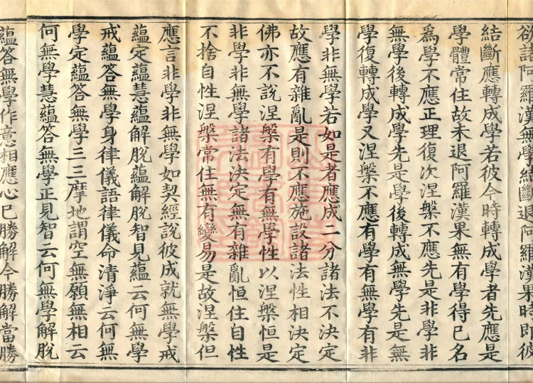 Abhidharma Fazhi Treatise in Twenty Volumes Page 6