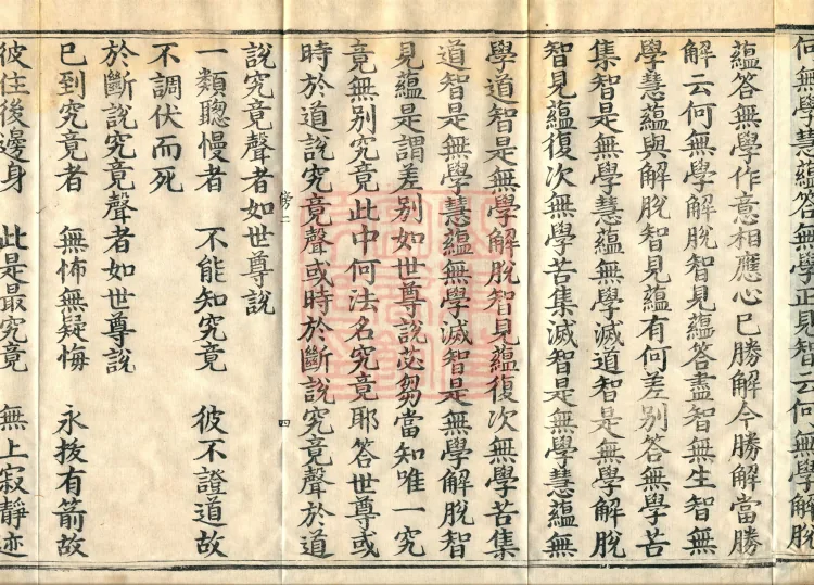 Abhidharma Fazhi Treatise in Twenty Volumes Page 7