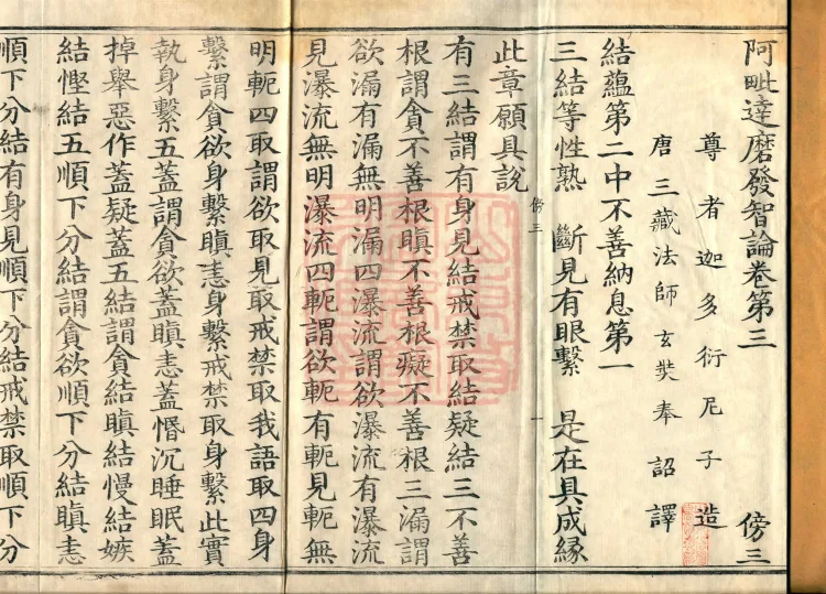 Abhidharma Fazhi Treatise in Twenty Volumes Page 2