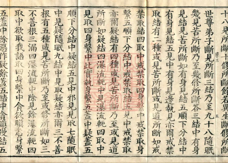 Abhidharma Fazhi Treatise in Twenty Volumes Page 9