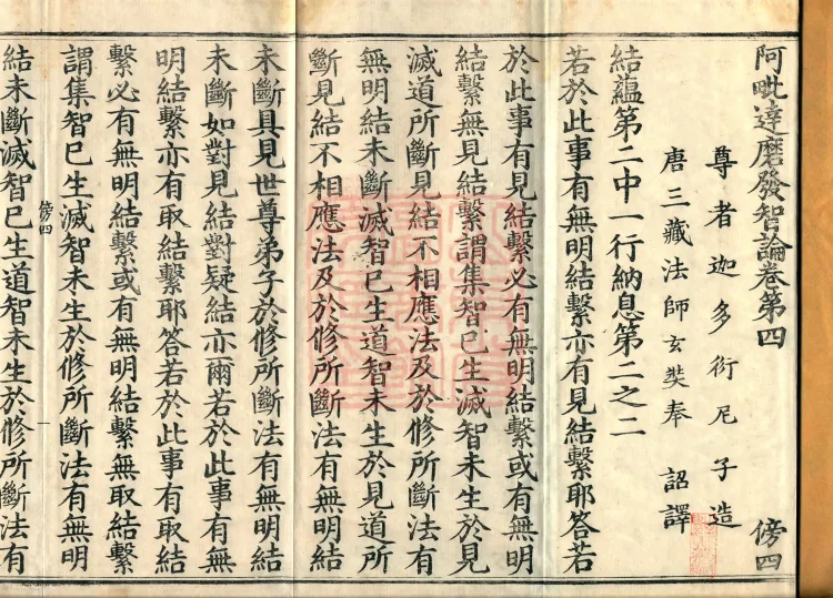 Abhidharma Fazhi Treatise in Twenty Volumes Page 2