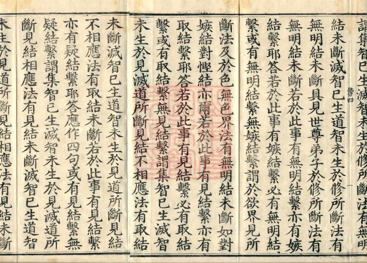 Abhidharma Fazhi Treatise in Twenty Volumes Page 3