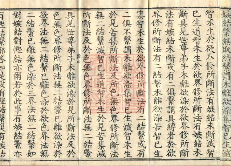 Abhidharma Fazhi Treatise in Twenty Volumes Page 7