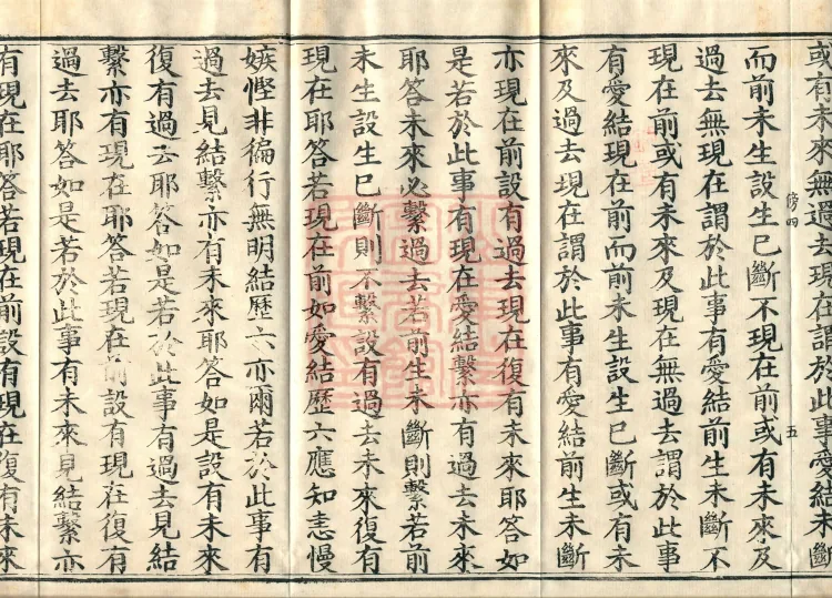 Abhidharma Fazhi Treatise in Twenty Volumes Page 9