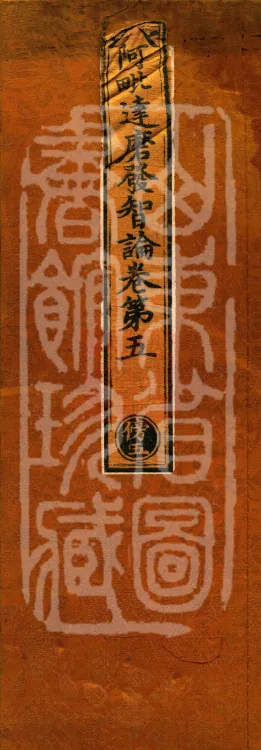 Abhidharma Fazhi Treatise in Twenty Volumes Page 1
