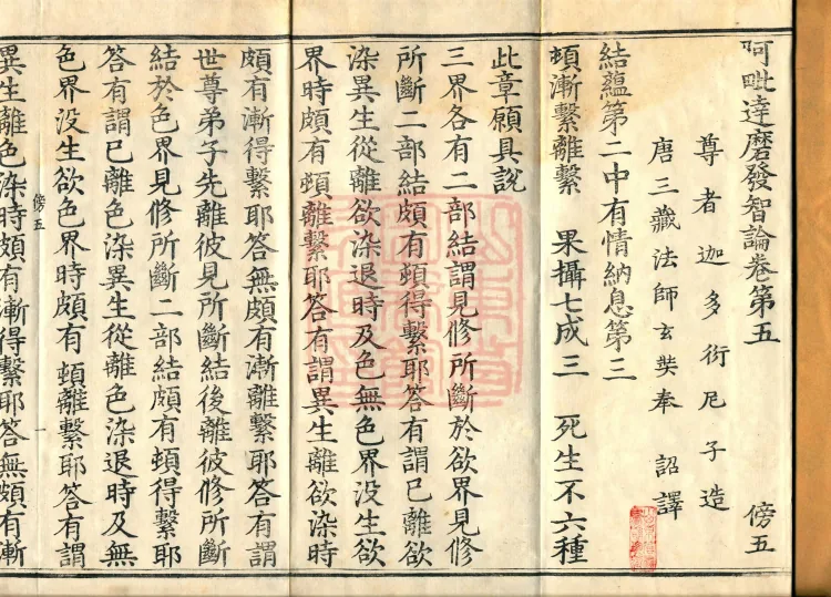 Abhidharma Fazhi Treatise in Twenty Volumes Page 2