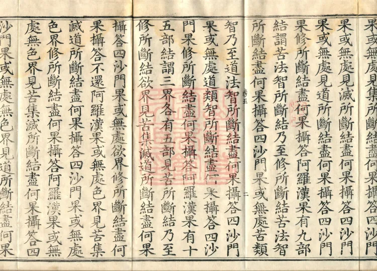 Abhidharma Fazhi Treatise in Twenty Volumes Page 4
