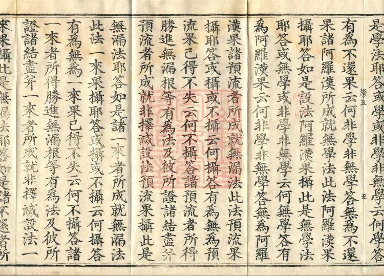 Abhidharma Fazhi Treatise in Twenty Volumes Page 9