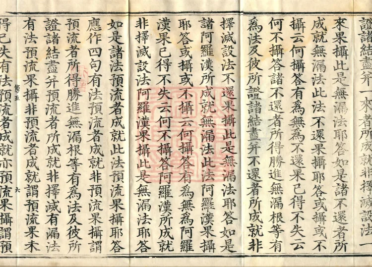 Abhidharma Fazhi Treatise in Twenty Volumes Page 10