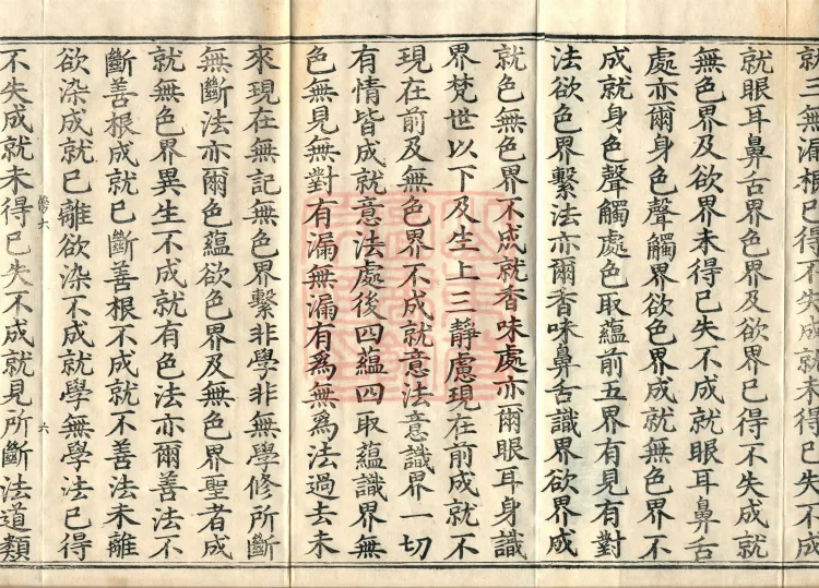Abhidharma Fazhi Treatise in Twenty Volumes Page 10