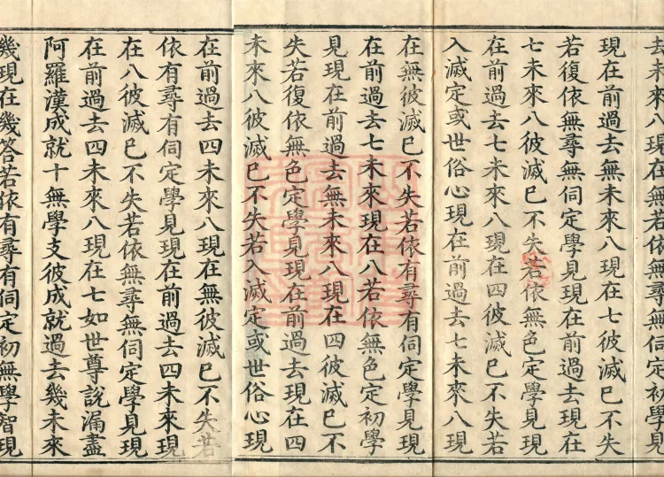 Abhidharma Fazhi Treatise in Twenty Volumes Page 3
