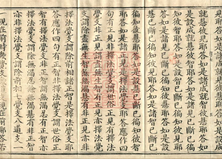 Abhidharma Fazhi Treatise in Twenty Volumes Page 9