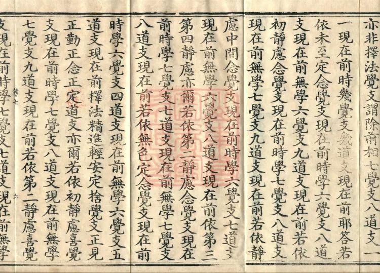 Abhidharma Fazhi Treatise in Twenty Volumes Page 10