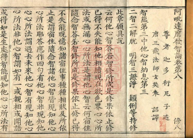 Abhidharma Fazhi Treatise in Twenty Volumes Page 2