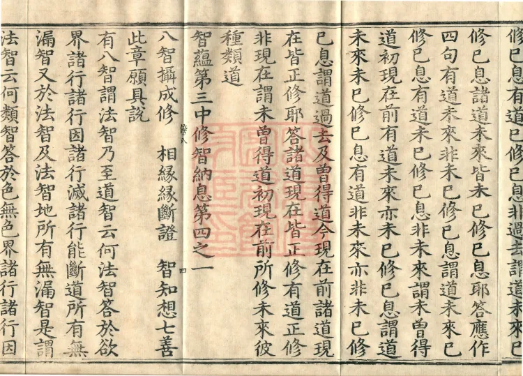 Abhidharma Fazhi Treatise in Twenty Volumes Page 7