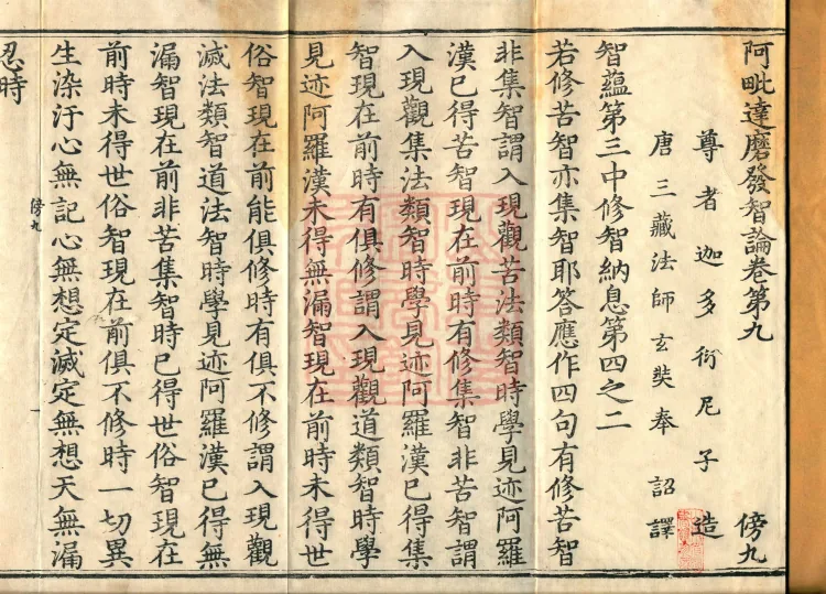 Abhidharma Fazhi Treatise in Twenty Volumes Page 2