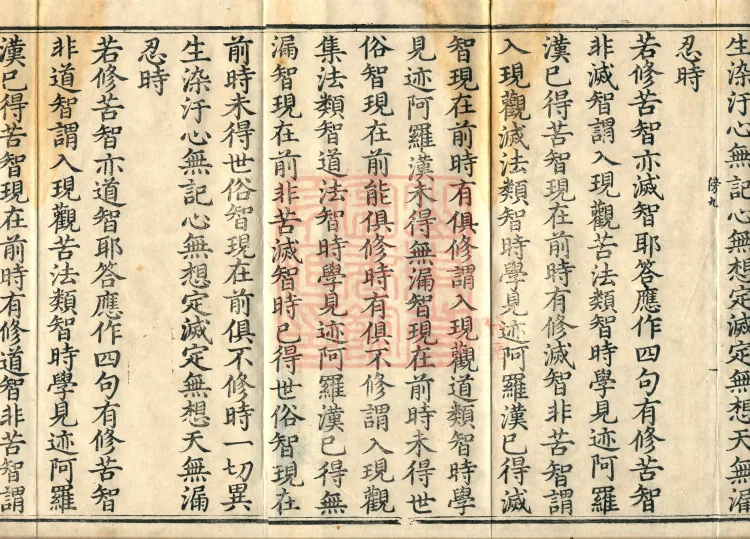 Abhidharma Fazhi Treatise in Twenty Volumes Page 3