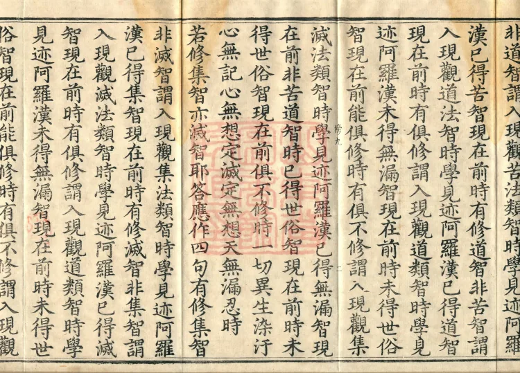 Abhidharma Fazhi Treatise in Twenty Volumes Page 4