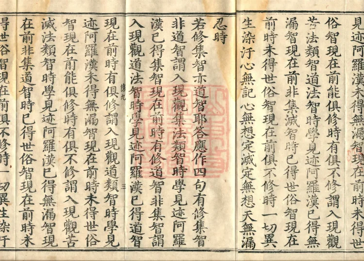 Abhidharma Fazhi Treatise in Twenty Volumes Page 5