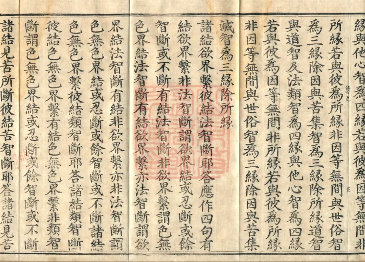 Abhidharma Fazhi Treatise in Twenty Volumes Page 9