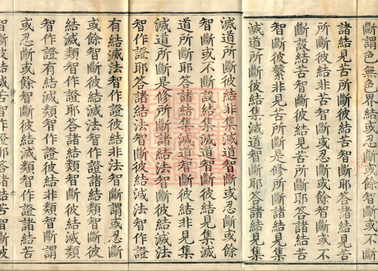 Abhidharma Fazhi Treatise in Twenty Volumes Page 10