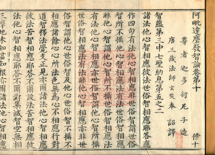 Abhidharma Fazhi Treatise in Twenty Volumes Page 2