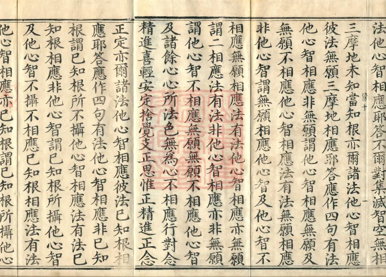 Abhidharma Fazhi Treatise in Twenty Volumes Page 3