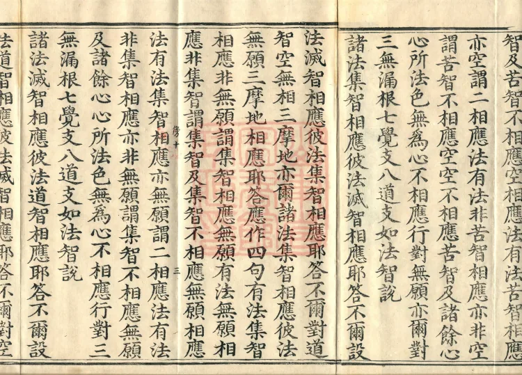 Abhidharma Fazhi Treatise in Twenty Volumes Page 5