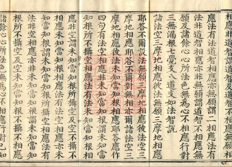 Abhidharma Fazhi Treatise in Twenty Volumes Page 7