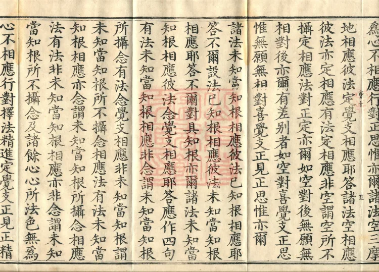 Abhidharma Fazhi Treatise in Twenty Volumes Page 9