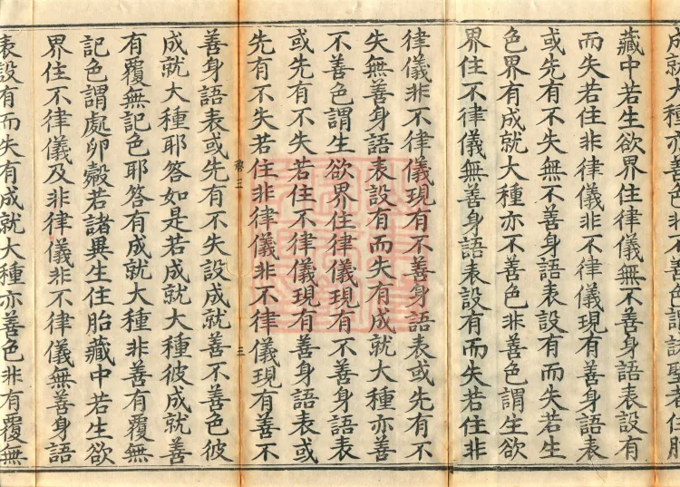 Abhidharma Fazhi Treatise in Twenty Volumes Page 5