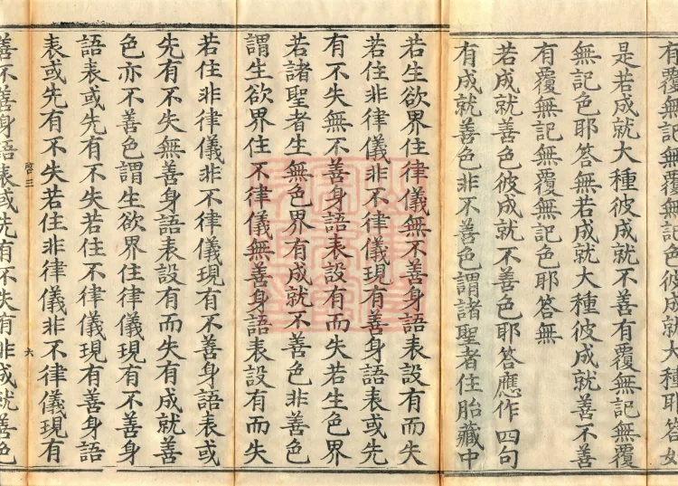 Abhidharma Fazhi Treatise in Twenty Volumes Page 10
