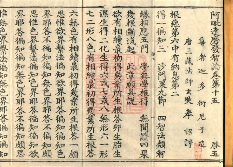 Abhidharma Fazhi Treatise in Twenty Volumes Page 2