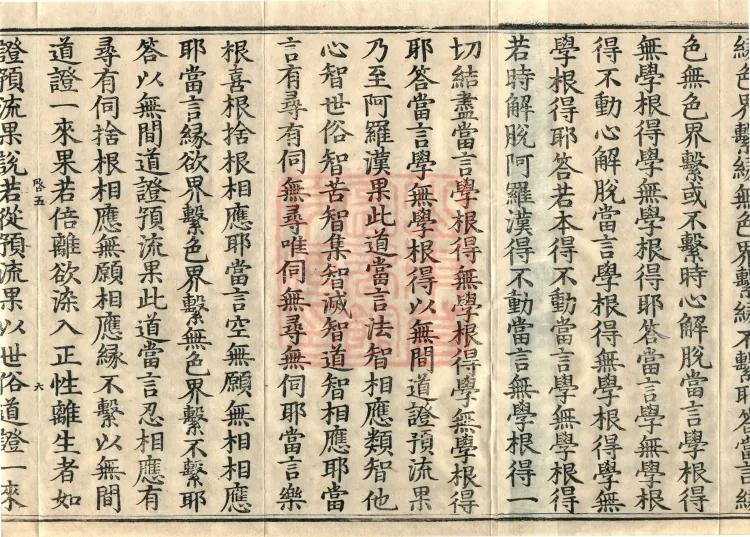 Abhidharma Fazhi Treatise in Twenty Volumes Page 10