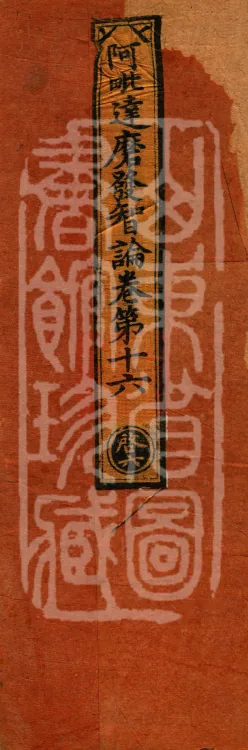 Abhidharma Fazhi Treatise in Twenty Volumes Page 1