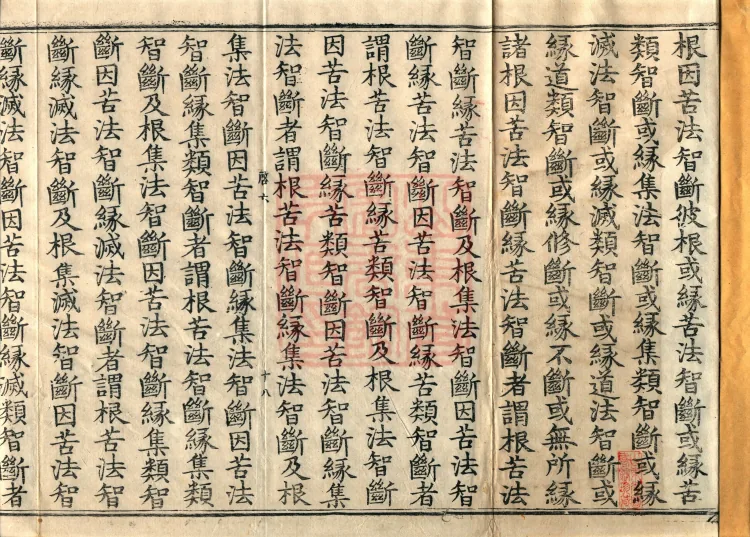 Abhidharma Fazhi Treatise in Twenty Volumes Page 2