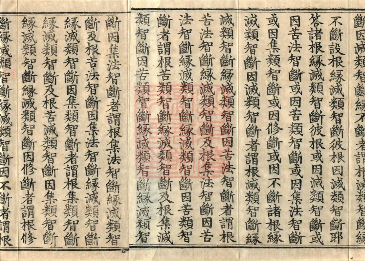 Abhidharma Fazhi Treatise in Twenty Volumes Page 8