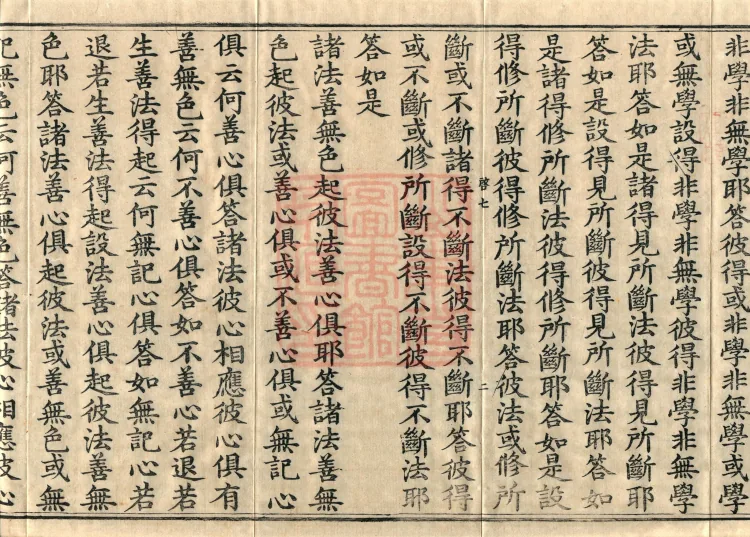 Abhidharma Fazhi Treatise in Twenty Volumes Page 4