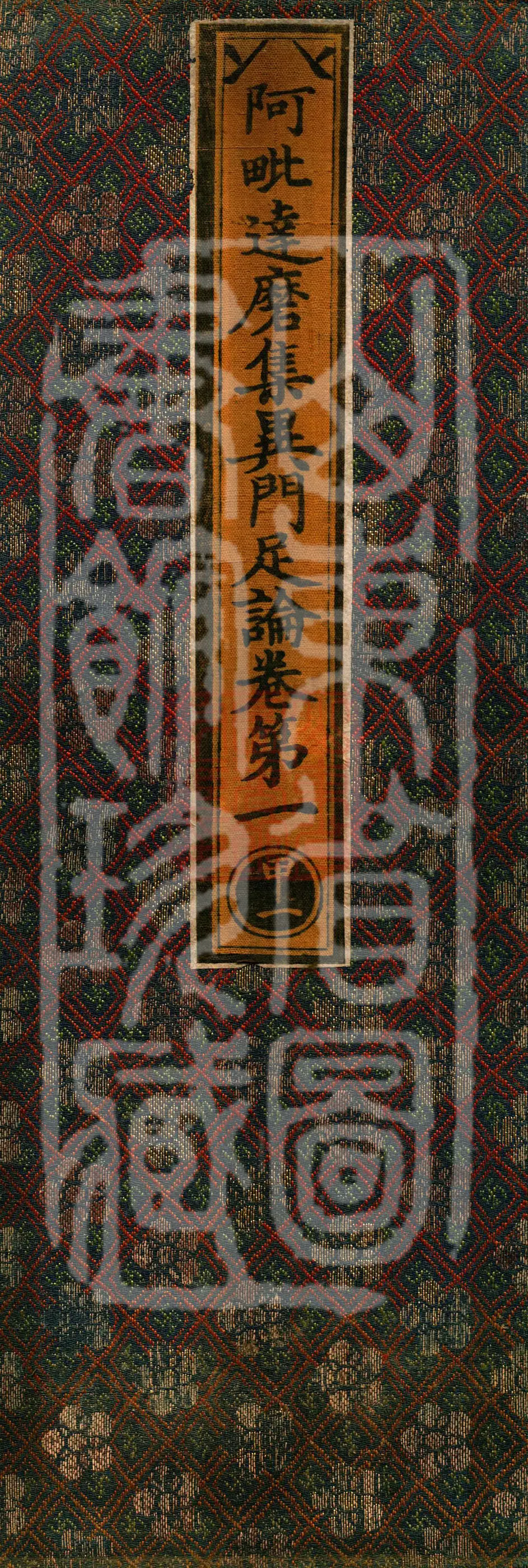 Abhidharma Collected Different Gates Supplement Treatise