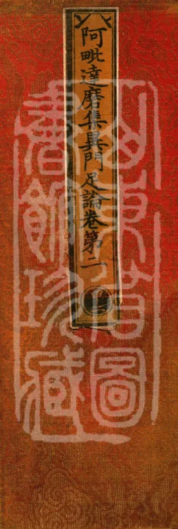 Abhidharma Collected Different Gates Supplement Treatise in Twenty Volumes Page 1