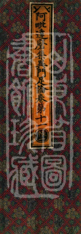 Abhidharma Collected Different Gates Supplement Treatise in Twenty Volumes Page 1