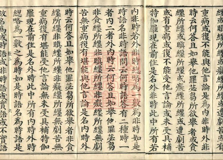 Abhidharma Collected Different Gates Supplement Treatise in Twenty Volumes Page 9