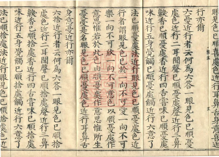 Abhidharma Collected Different Gates Supplement Treatise in Twenty Volumes Page 9