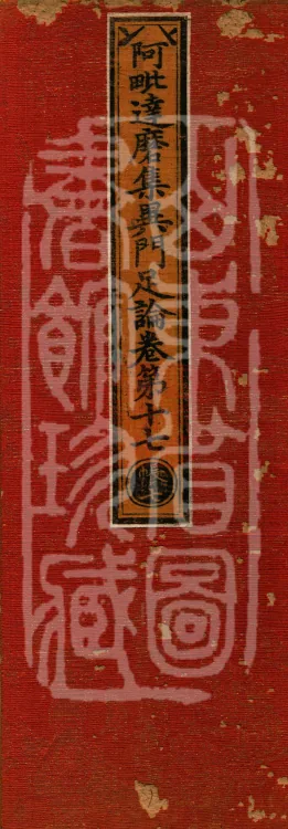 Abhidharma Collected Different Gates Supplement Treatise in Twenty Volumes Page 1