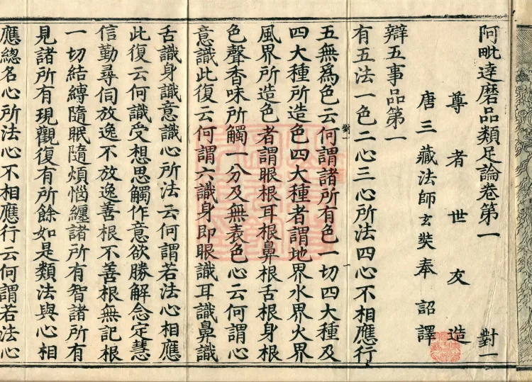 Abhidharma Treatise on the Completeness of Categories, Eighteen Volumes Page 4