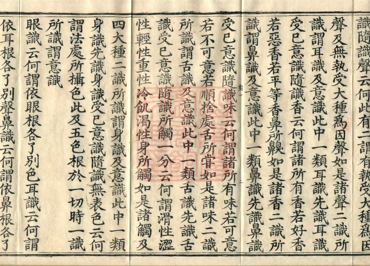Abhidharma Treatise on the Completeness of Categories, Eighteen Volumes Page 6