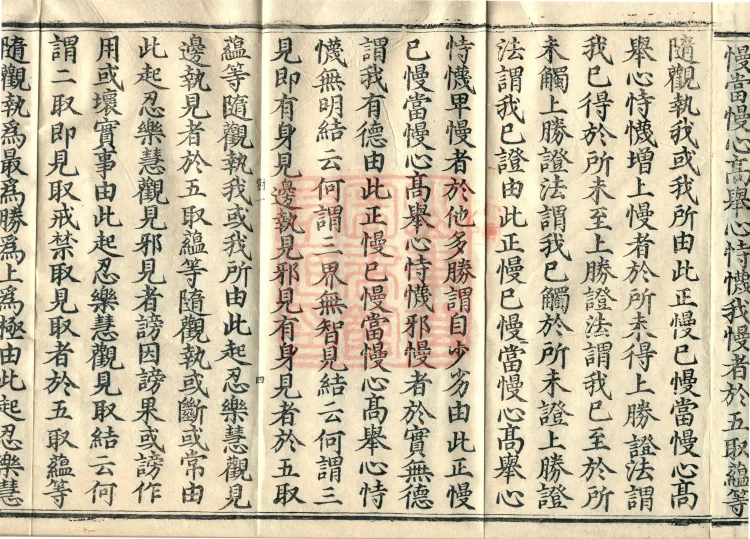 Abhidharma Treatise on the Completeness of Categories, Eighteen Volumes Page 9