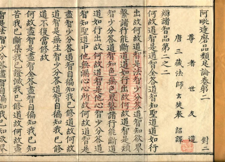Abhidharma Treatise on the Completeness of Categories, Eighteen Volumes Page 2