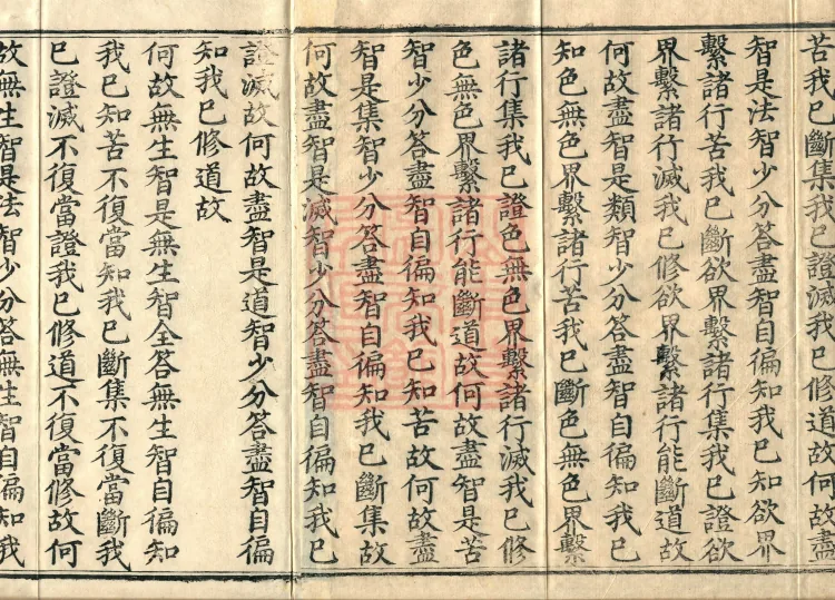 Abhidharma Treatise on the Completeness of Categories, Eighteen Volumes Page 3