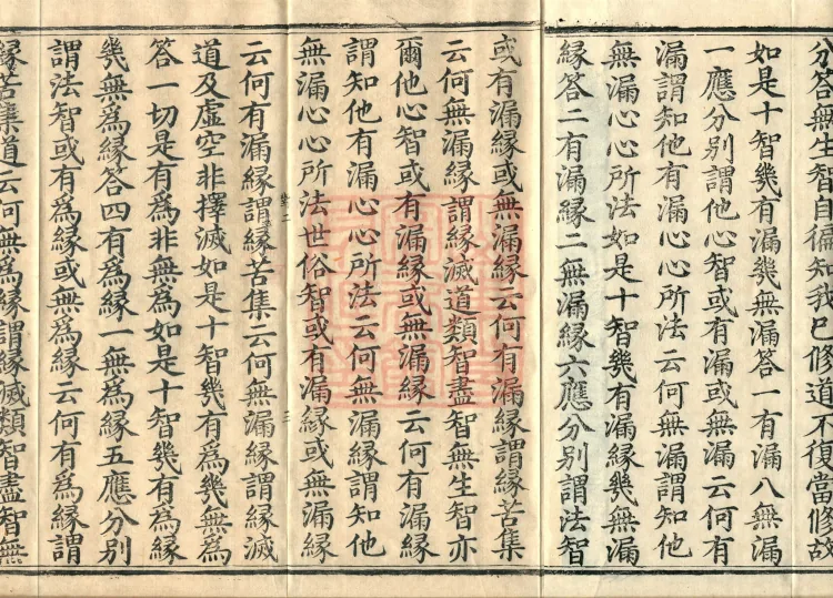 Abhidharma Treatise on the Completeness of Categories, Eighteen Volumes Page 5